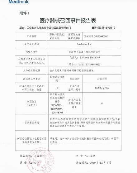 Medtronic Inc.對(duì)腰椎外引流及監(jiān)測(cè)系統(tǒng)主動(dòng)召回