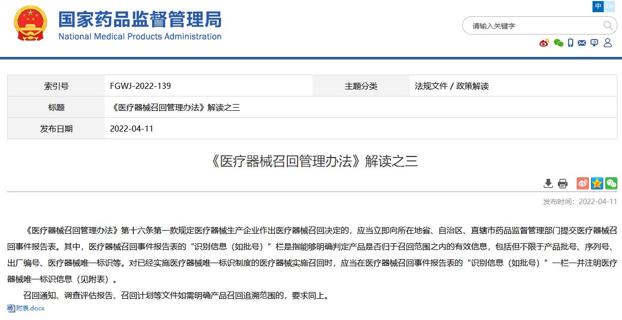 國(guó)家藥監(jiān)局發(fā)布《醫(yī)療器械召回管理辦法》第三解讀