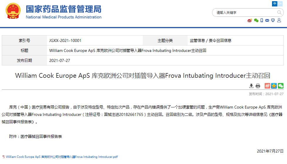 William Cook Europe ApS 庫克歐洲公司對(duì)插管導(dǎo)入器Frova Intubating Introducer主動(dòng)召回