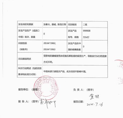 英國施樂輝外科植入物有限公司對髖關節(jié)手術器械