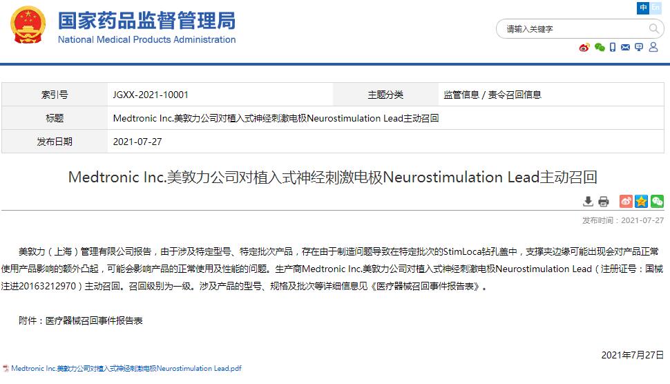 Medtronic Inc.美敦力公司對植入式神經(jīng)刺激電極Neurostimulation Lead主動召回