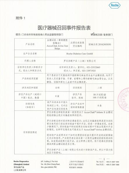 Roche Diagnostics GmbH對(duì)血糖試紙（葡萄糖脫氫酶法） Accu-Chek Aviva test strip.pdf