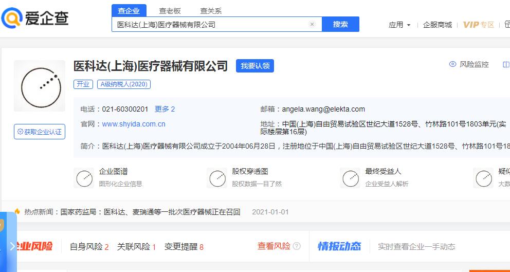 醫(yī)科達(上海)醫(yī)療器械有限公司介紹